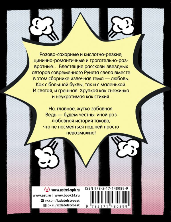 Неукротимая любовь