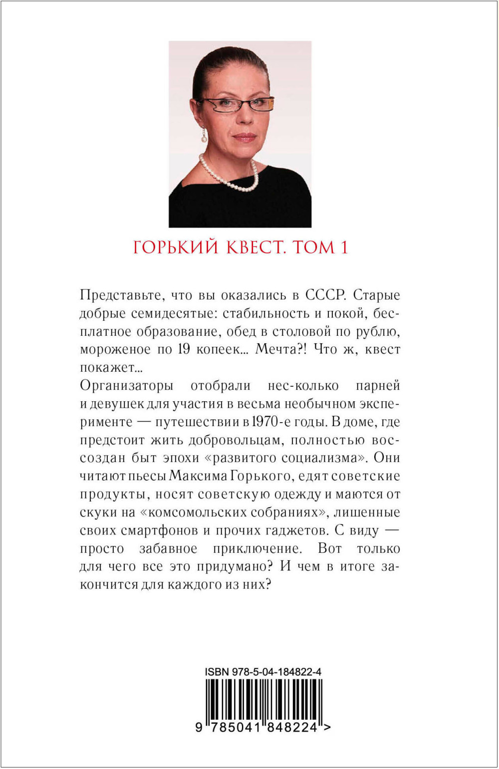 Горький квест. Том 1