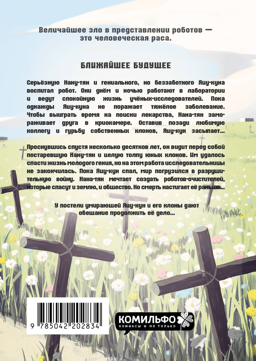 Манга В мире, полном доброты