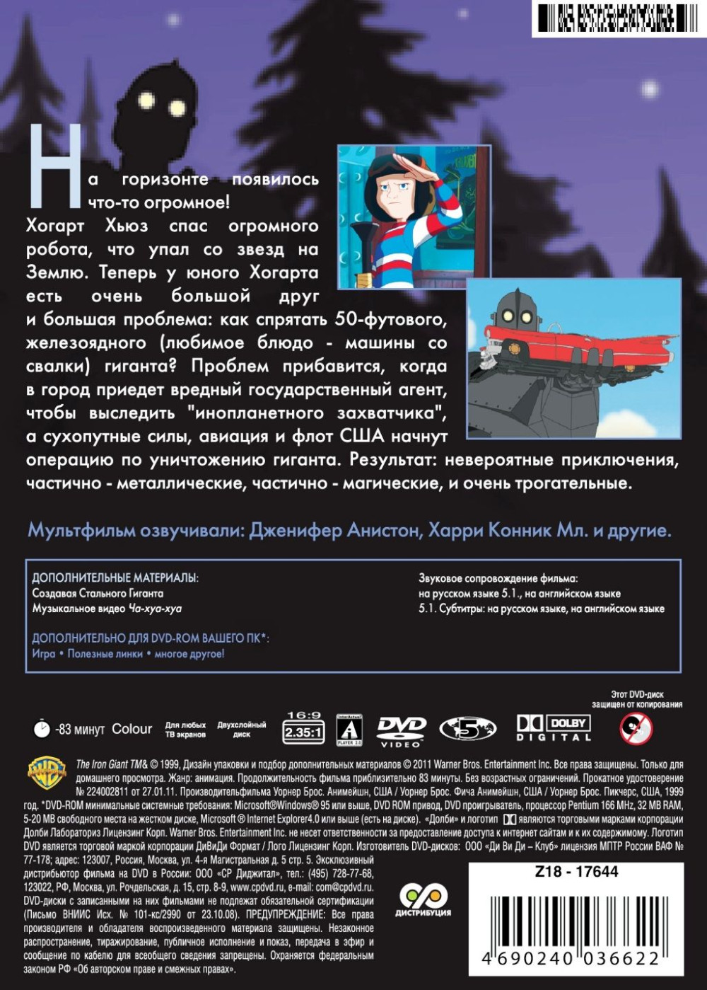 Стальной гигант (DVD)