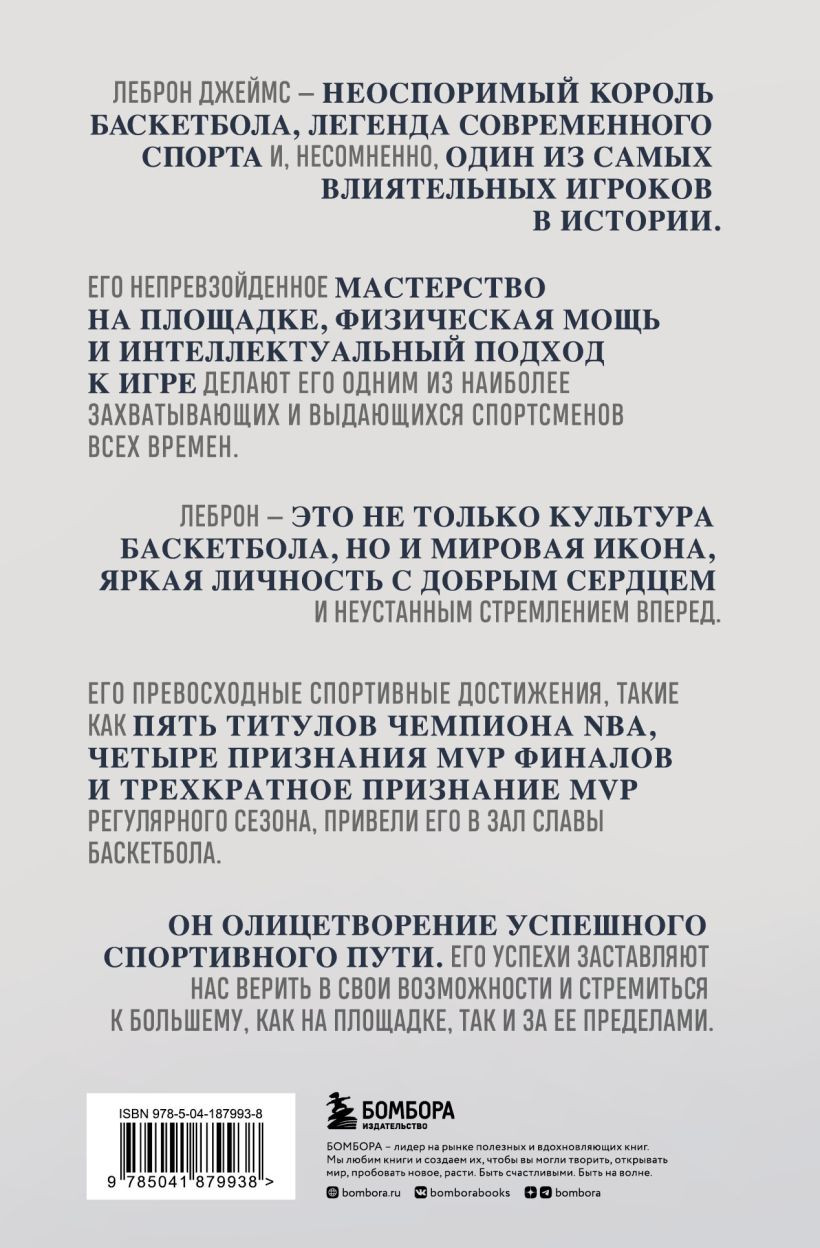 Король Леброн: Первый в истории НБА
