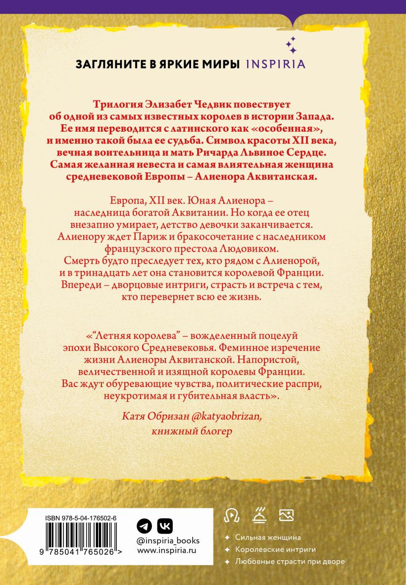 Летняя королева