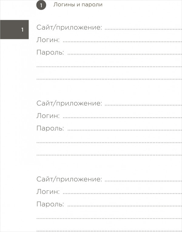 Блокнот для записи паролей Don`t Forget 3