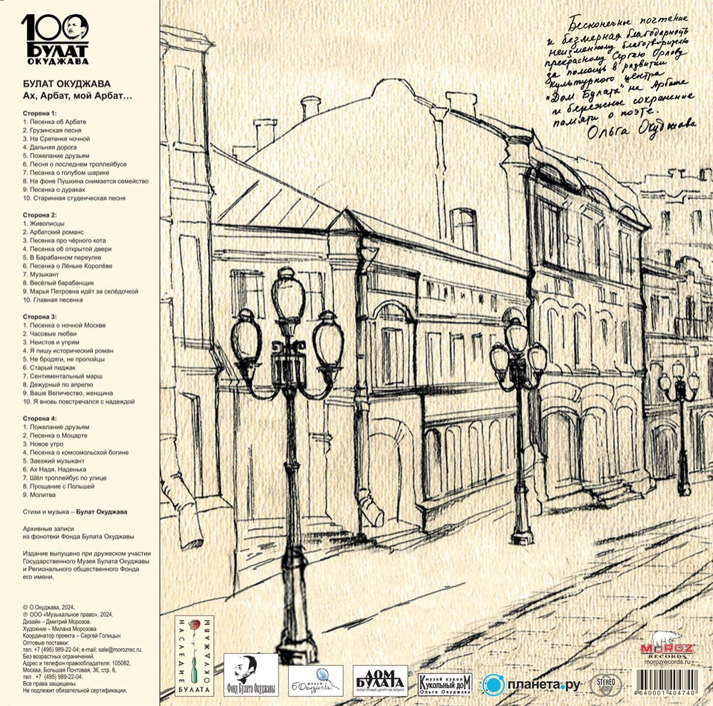 ����� �������� � ��, �����, ��� ����� (2 LP)