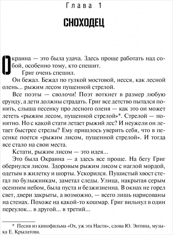 Ловец видений