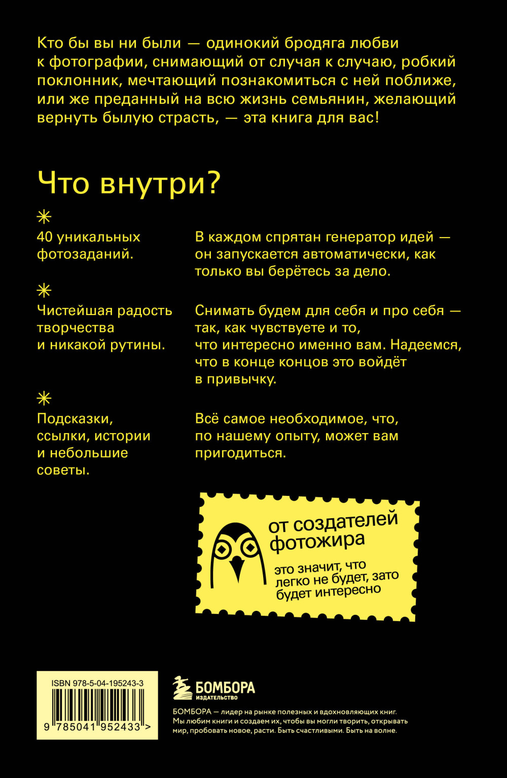 40 проделок творческого леопарда: Задания для фотографов
