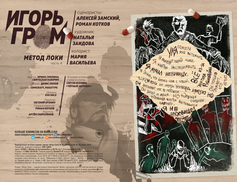 Метод локи. Игорь Гром: метод Локи. #20. Игорь Гром. Том 4. метод Локки. Метод Локи майор Гром. Метод Локи комикс.
