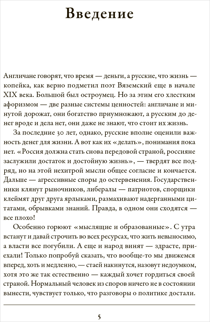 Откуда берутся деньги, Карл? Природа богатства и причины бедности