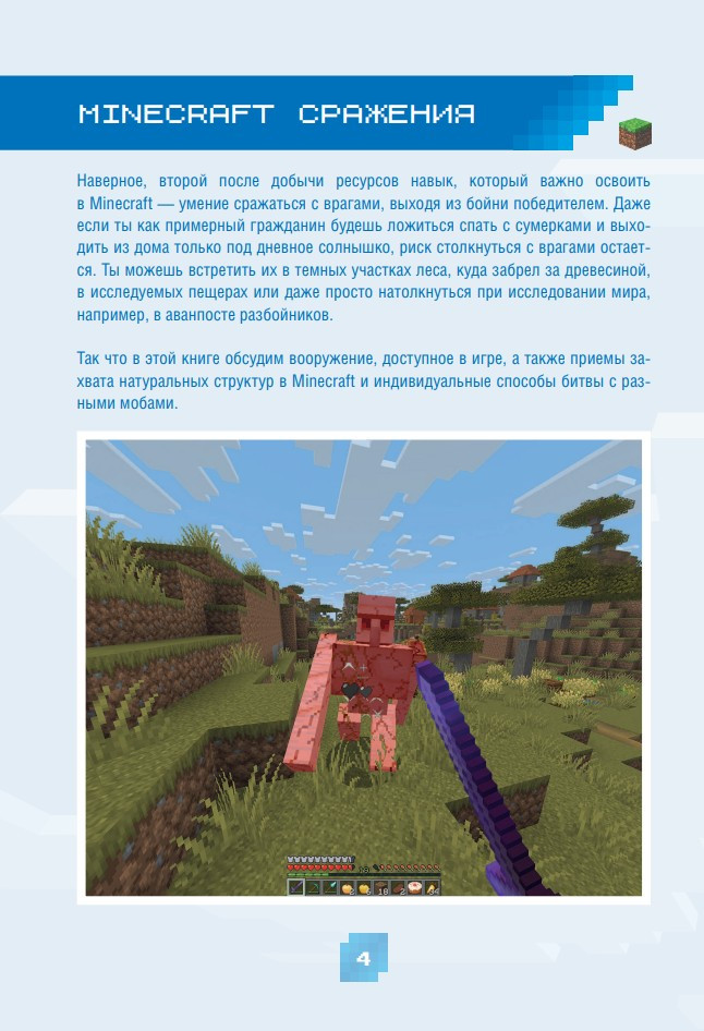 Minecraft: �������� � ���������������� ����������� ��� ����������