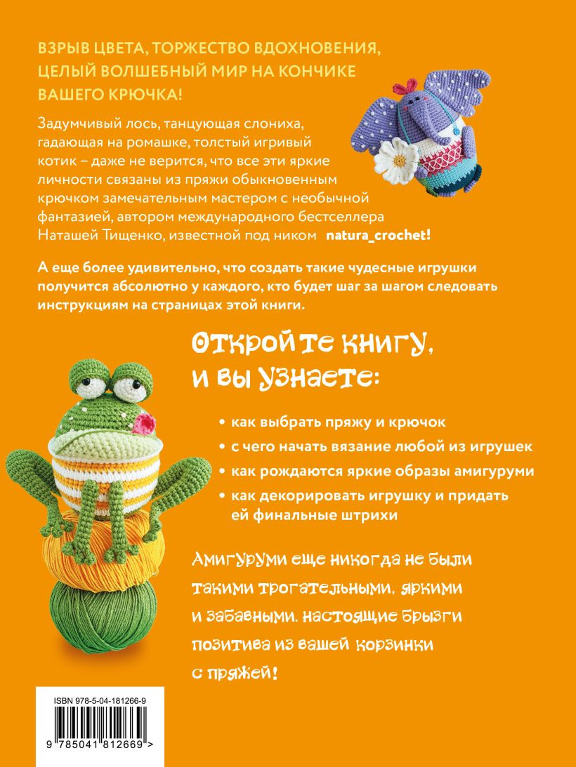 Лось Вова и другие яркие личности: Небанальные амигуруми natura_crochet