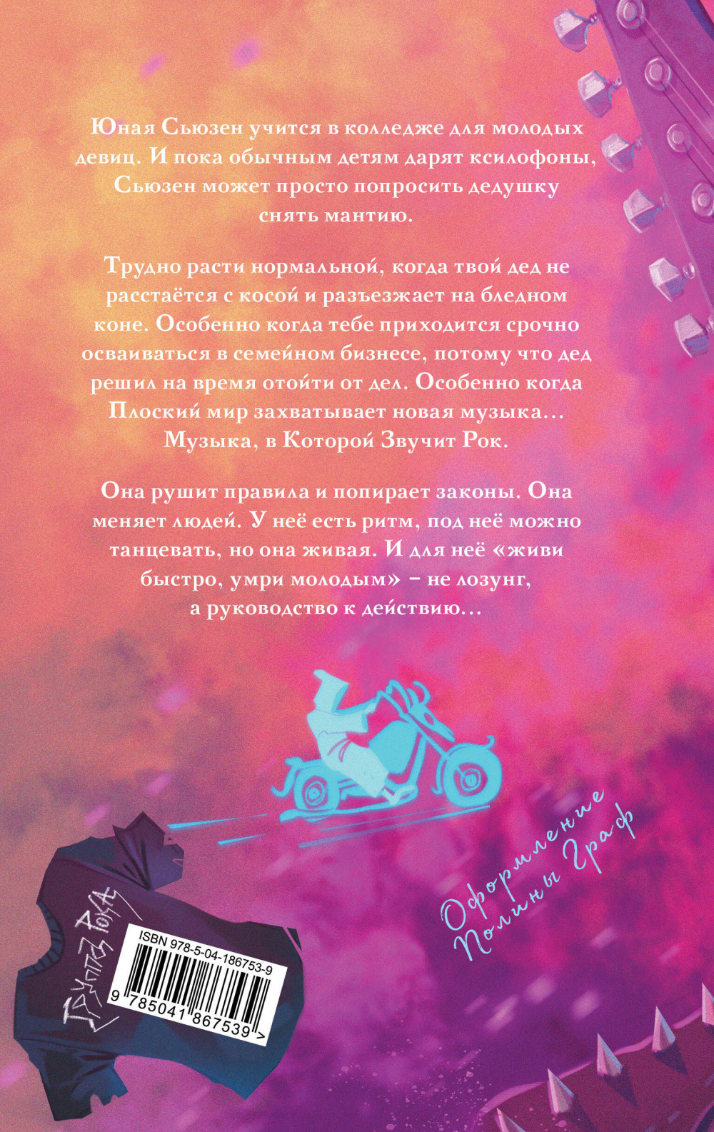 Роковая музыка