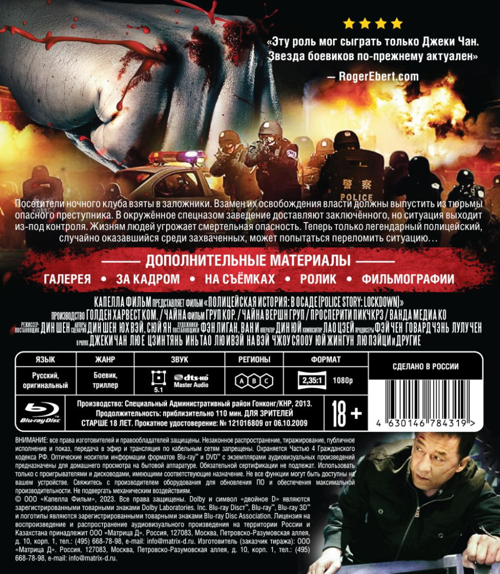 Полицейская история: В осаде (Blu-ray)