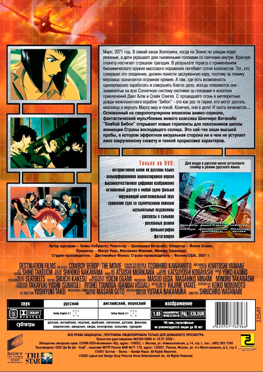 Ковбой Бибоп (DVD)