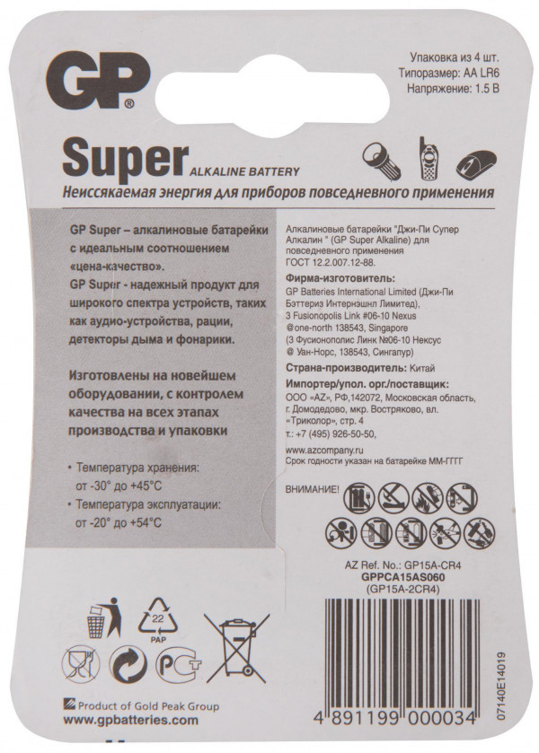 Алкалиновые батарейки GP Super Alkaline 15А АA (Блистер, 4 шт)