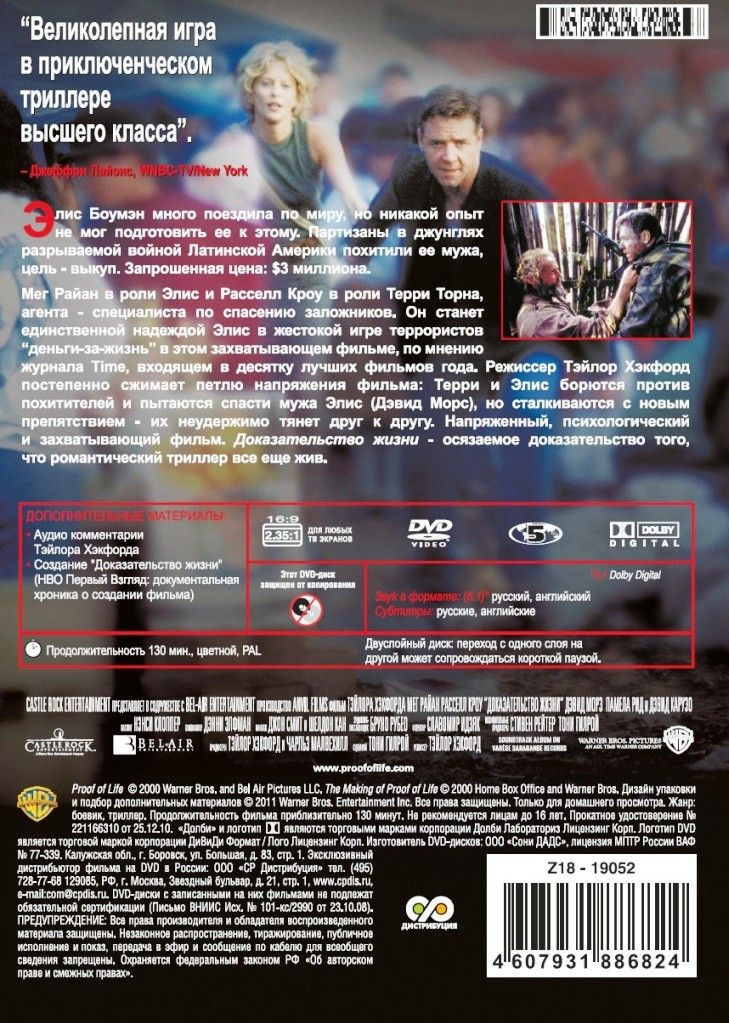 Фильмы с участием Рассела Кроу: Доказательство жизни / Неистовый (2 DVD)