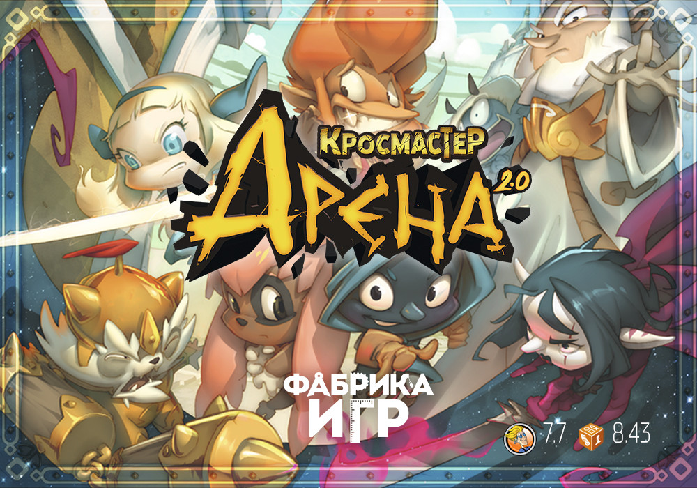 Настольная игра Кросмастер Арена 2.0 + Конструктор Huggy Wuggy 33 детали Набор