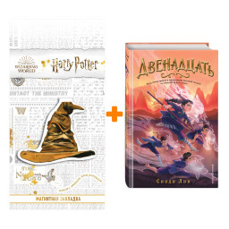 ����� ������ ����������. ����� 1. ����������. ����� ��� + �������� Harry Potter �������������� ����� ���������