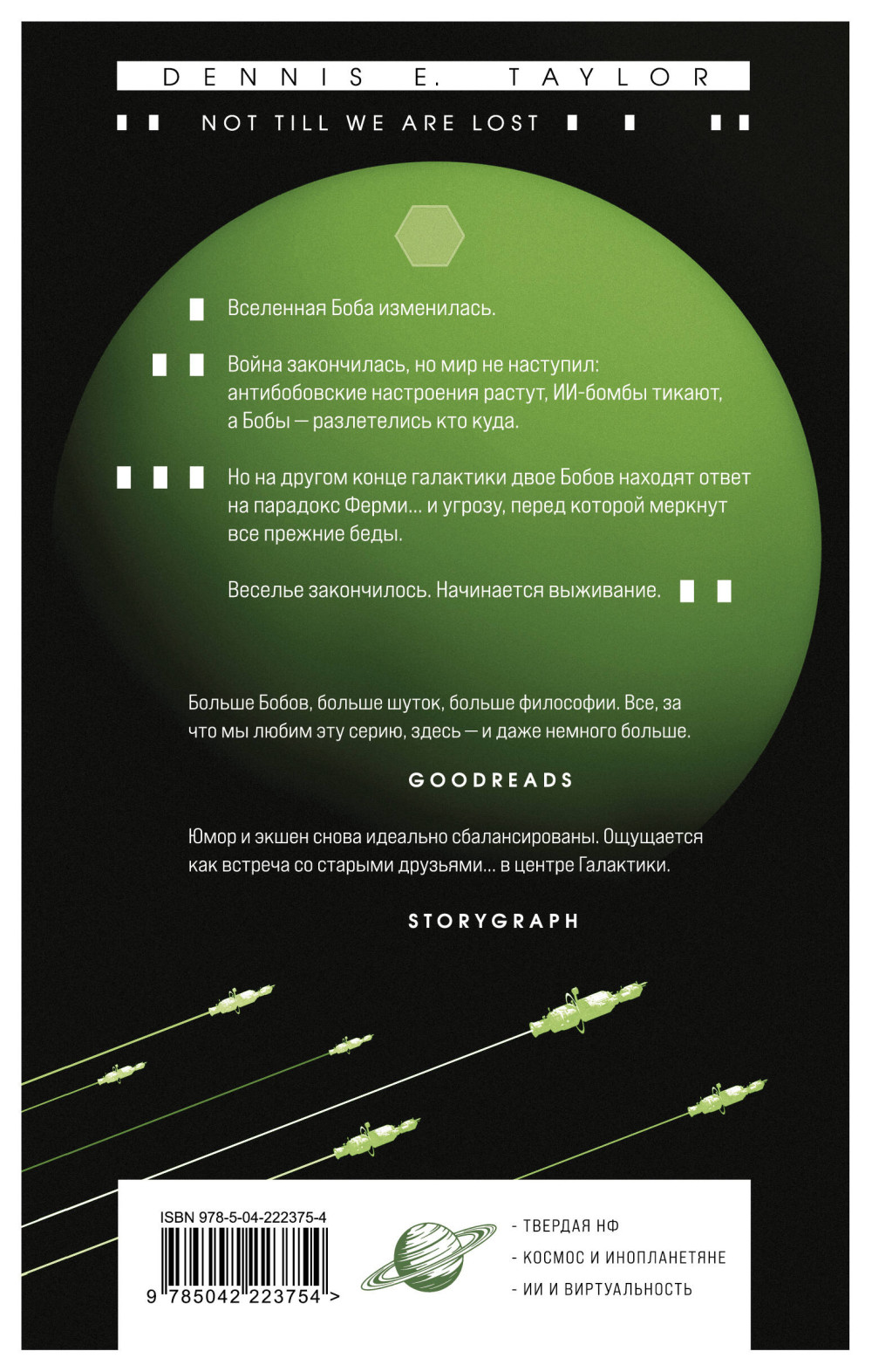 Вселенная Боба: Пока мы не сбились с пути. Книга 5