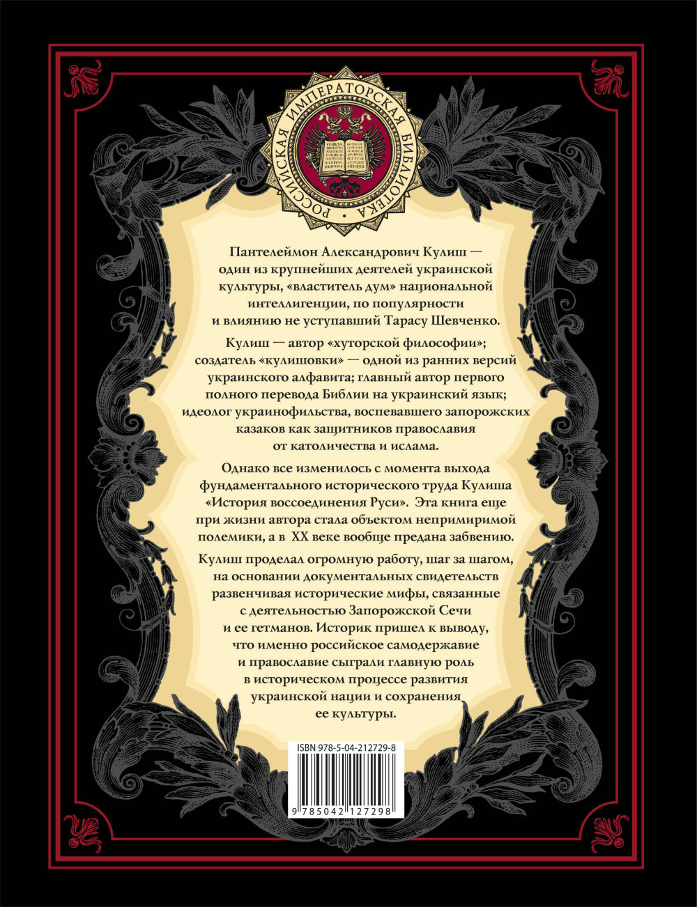 История воссоединения Руси (обновленное издание)