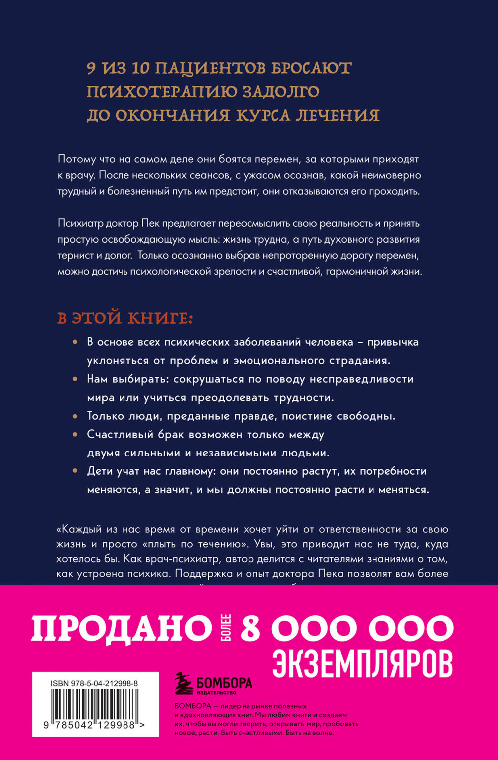 Непроторенная тропа: Новая психология любви и духовного развития