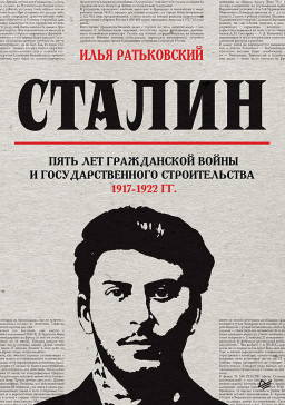        . 1917-1922 .