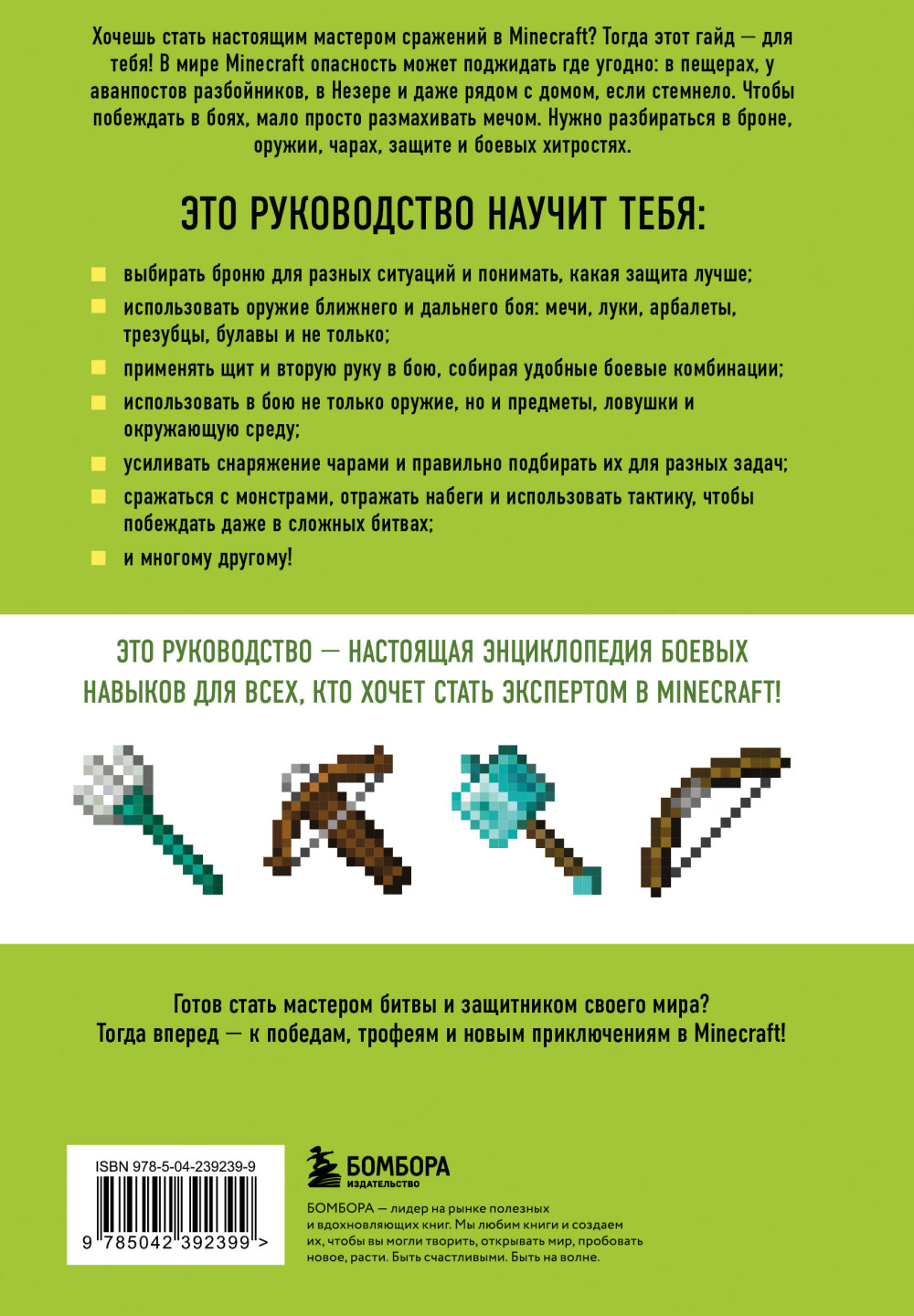Minecraft: �������� � ���������������� ����������� ��� ����������