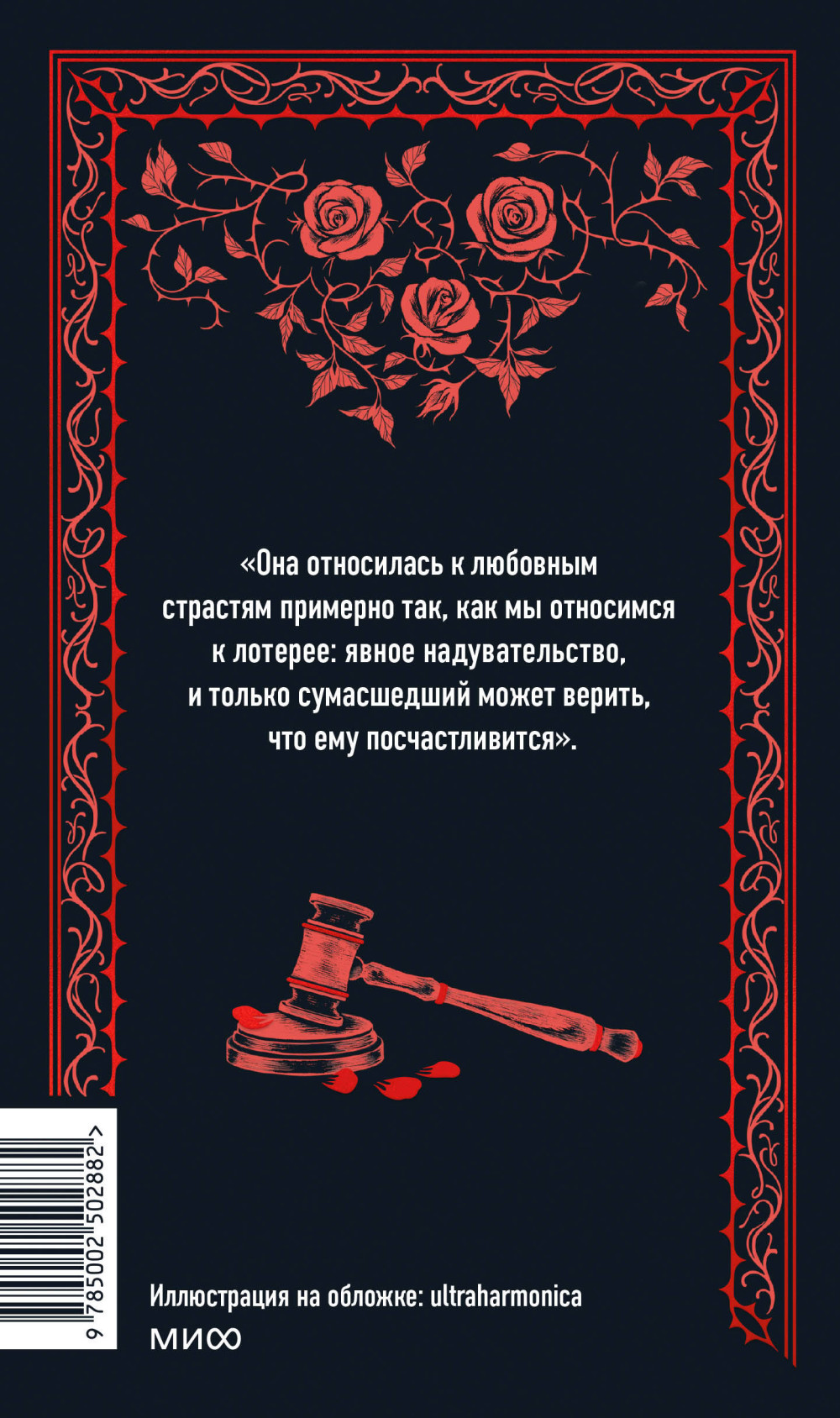 Красное и черное (Вечные истории)