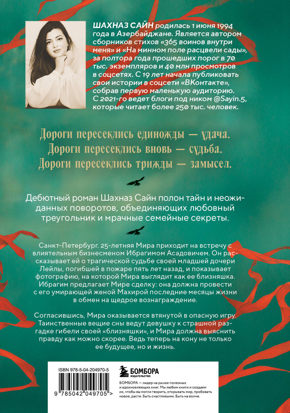 Роман Предначертанная. Часть первая