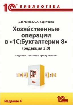 ������������� �������� � 1�:����������� 8. �������� 3.0. ������, �������, ����������. ������� 4