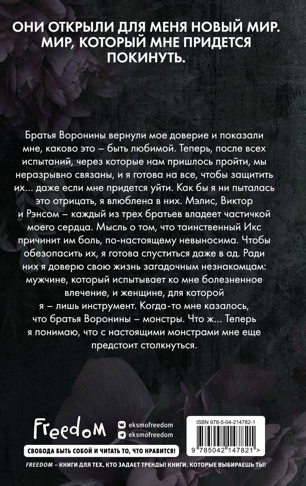 Порочная клятва. Книга 3