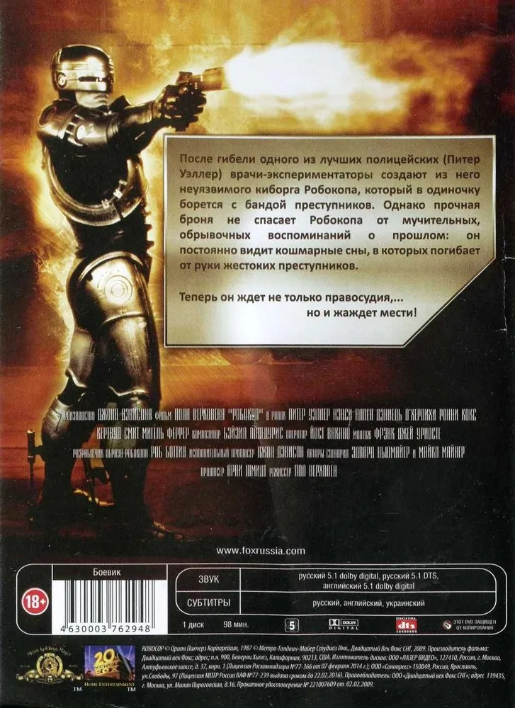 Робокоп (DVD)