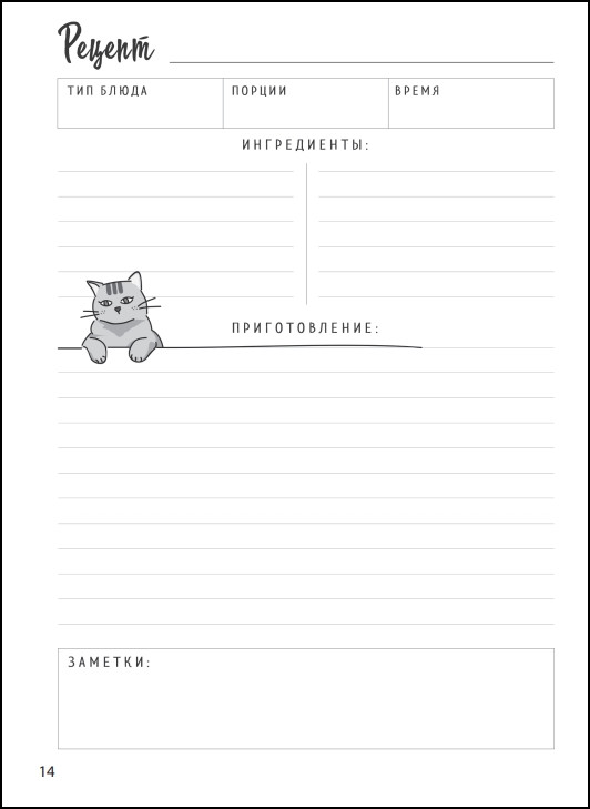 Книга для записи рецептов Котики (A5, 72 л)