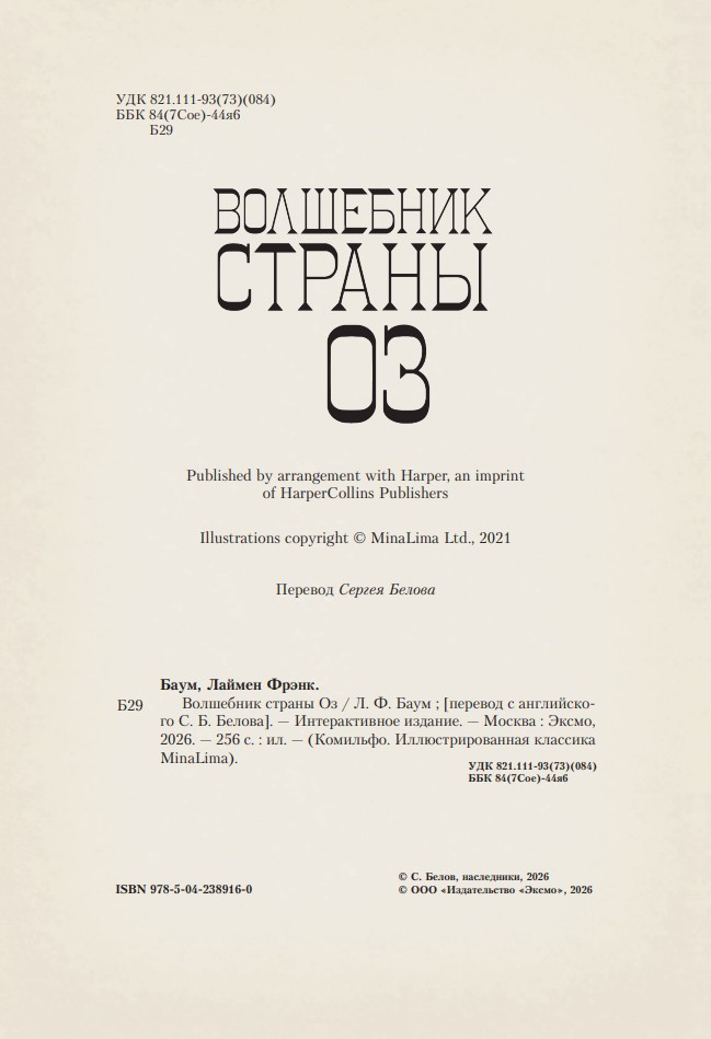 ��������� ������ ��. ����������� MinaLima