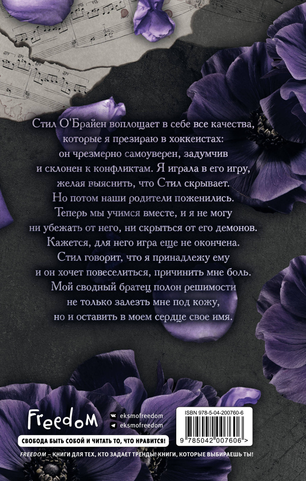 Коварная одержимость. Книга 2