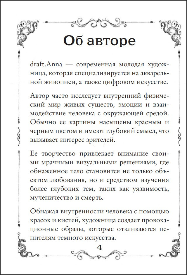 draft.Anna: Dark Romance � 40 �������������� ����