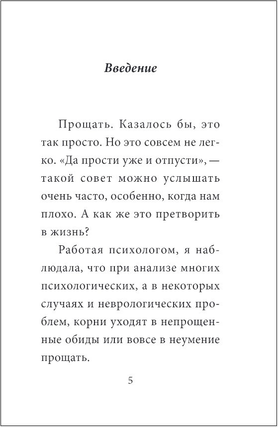 Волшебная сила прощения: Метафорические карты для обретения силы и свободы