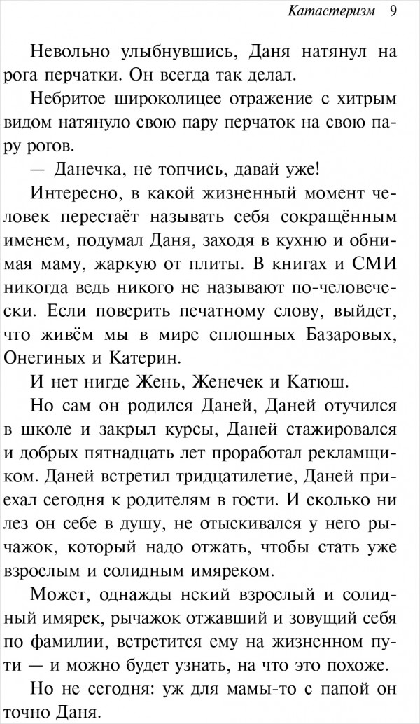 Катастеризм