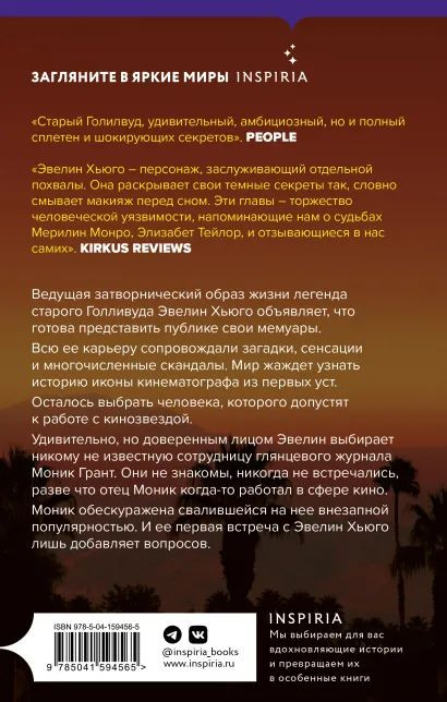 Семь мужей Эвелин Хьюго