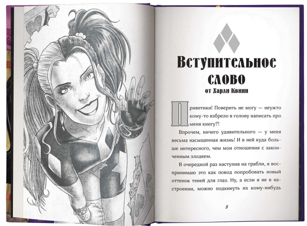 Легенды DC Comics: Харли Квинн – Шальная карта