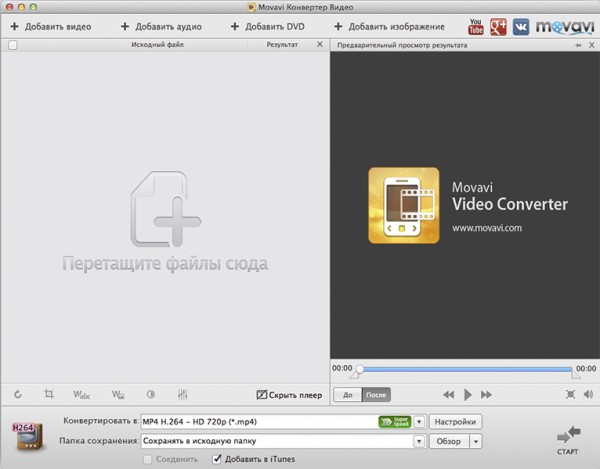 Movavi Видео Конвертер для Mac OS. Бизнес лицензия 5