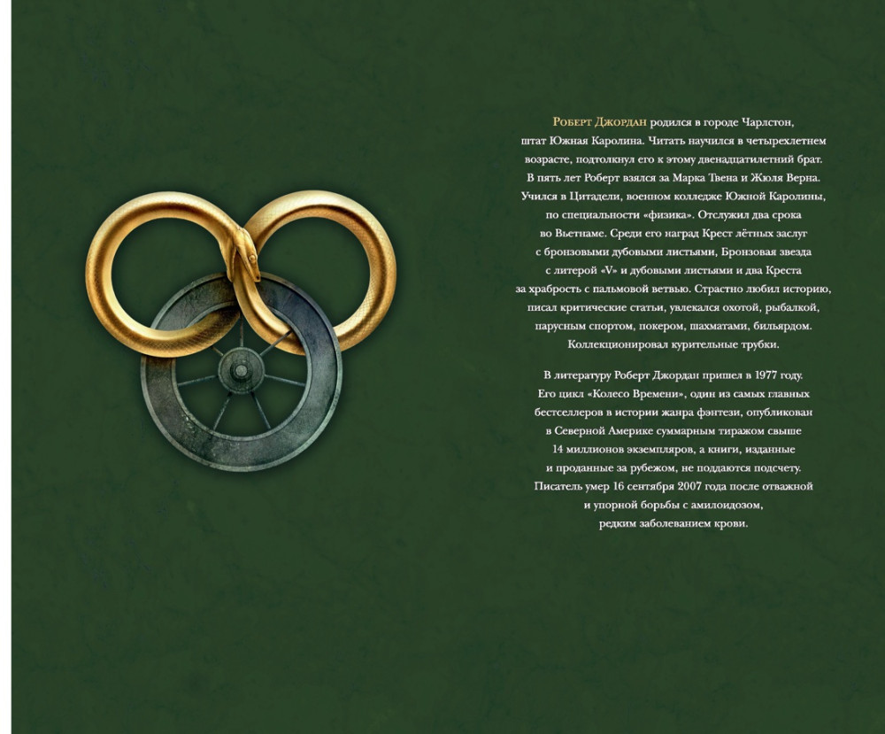 Колесо Времени: Корона мечей. Книга 7