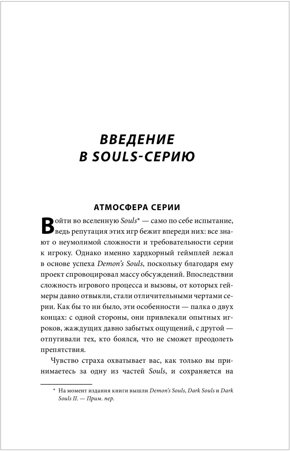 Dark Souls: �� ������ ������ � ������� �������� Demon's Souls, Dark Souls, Dark Souls II. ����� 1