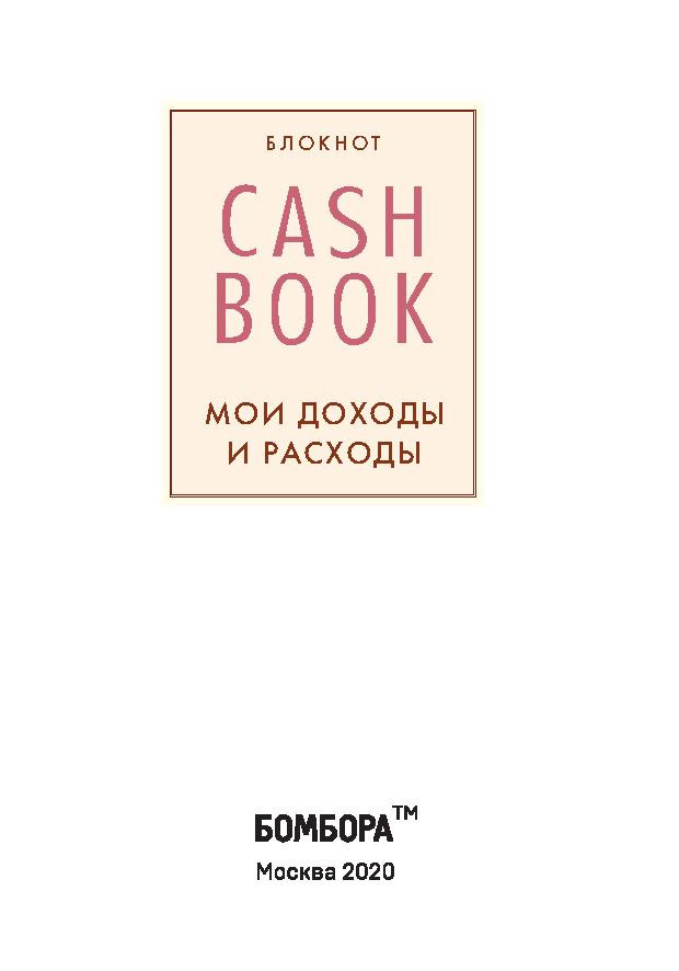  CashBook:       (6- )