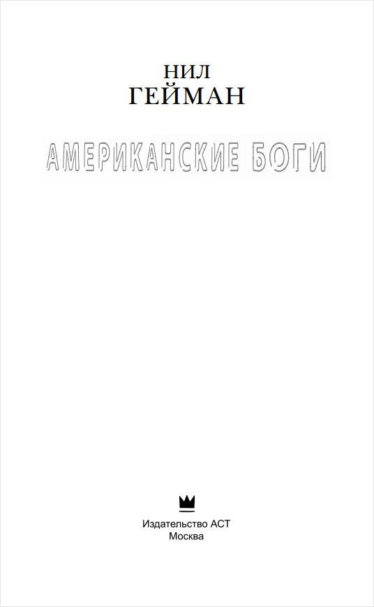 Американские боги