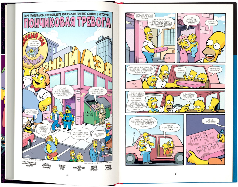 Комикс Simpsons: Антология: Том 4