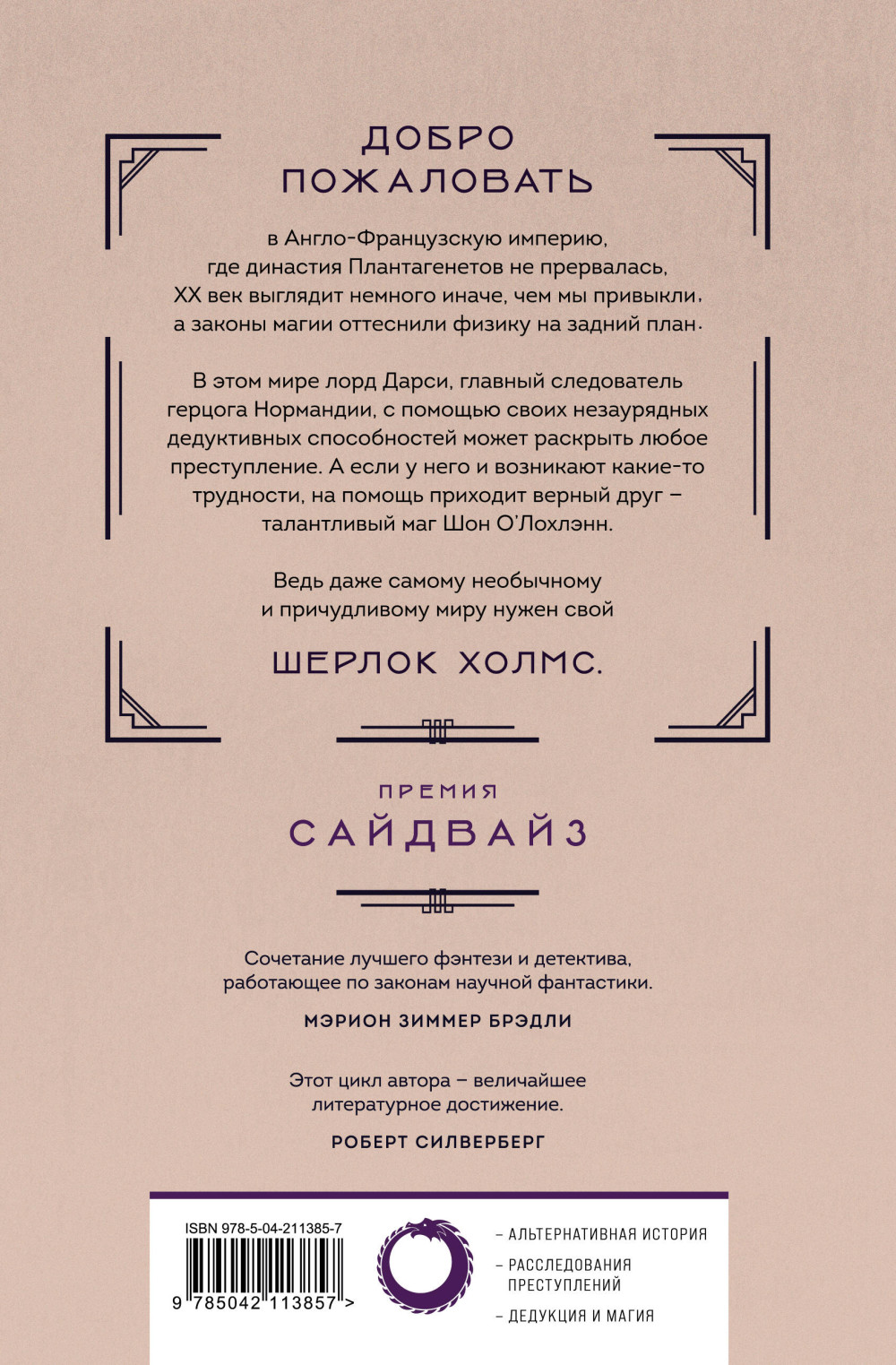 Лорд Дарси: Убийства и магия. Полное издание