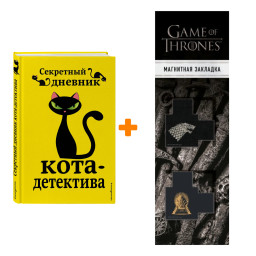 ����� ��������� ������� ����-���������. ��� ��������� �. ��������� + �������� Game Of Thrones ���� � ���� ������� ��������� 2-Pack