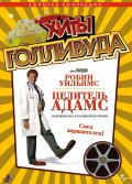 ������� ���������: ���� ��������� � �������� ����� (DVD)