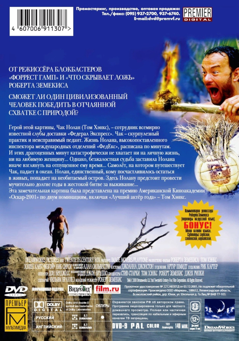 Изгой (DVD)