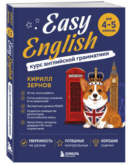 Easy English: ���� ���������� ����������. 4�5 �����